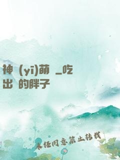 神醫(yī)萌寶