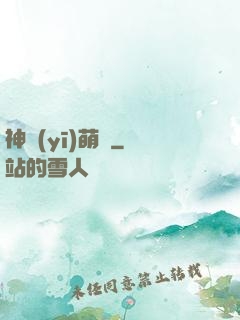 神醫(yī)萌寶
