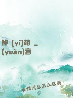神醫(yī)萌寶