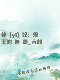 神醫(yī)蠱妃：鬼王的絕色寵妻