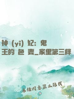 神醫(yī)蠱妃：鬼王的絕色寵妻