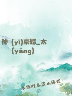 神醫(yī)豪婿