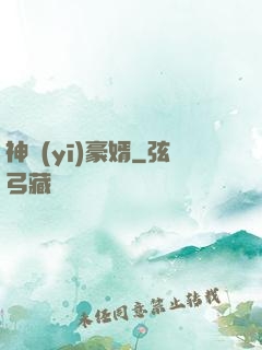 神醫(yī)豪婿