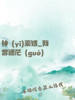 神醫(yī)豪婿