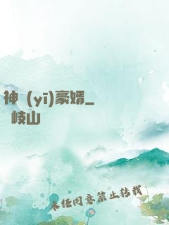 神醫(yī)豪婿