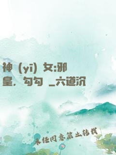神醫(yī)貴女:邪皇，勾勾纏