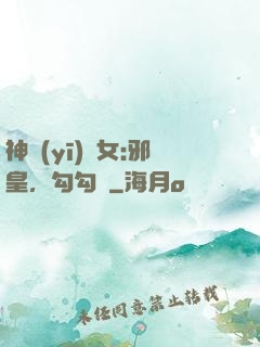 神醫(yī)貴女:邪皇，勾勾纏