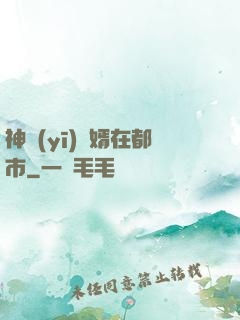 神醫(yī)贅婿在都市
