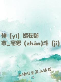 神醫(yī)贅婿在都市