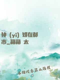 神醫(yī)贅婿在都市