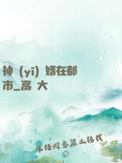 神醫(yī)贅婿在都市