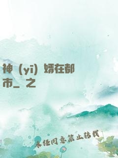 神醫(yī)贅婿在都市