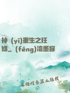神醫(yī)重生之狂婿