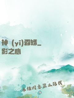神醫(yī)霸婿