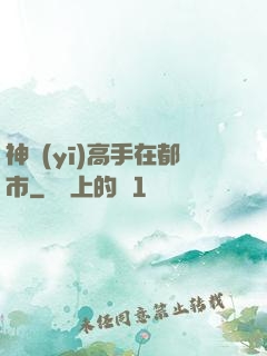 神醫(yī)高手在都市