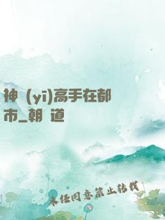 神醫(yī)高手在都市