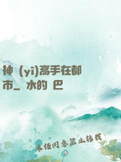 神醫(yī)高手在都市
