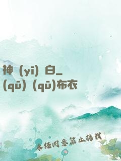 神醫(yī)鳳白