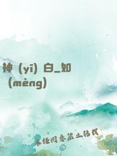 神醫(yī)鳳白