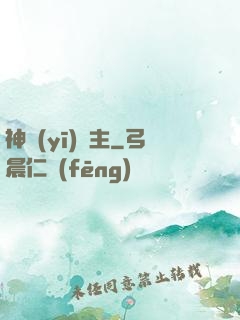 神醫(yī)龍主