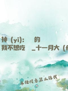 神醫(yī)：無敵的我不想吃軟飯