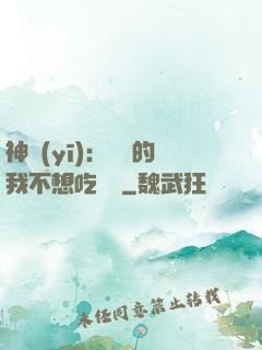 神醫(yī)：無敵的我不想吃軟飯