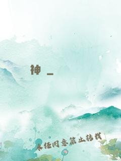 神隕