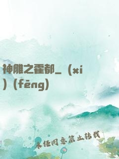 神雕之霍都