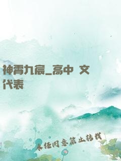 神霄九宸
