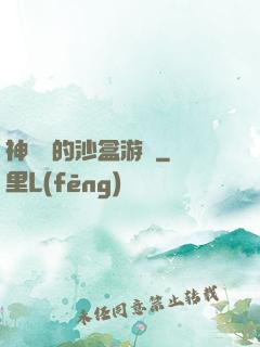 神靈們的沙盒游戲