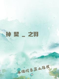 神靈契約