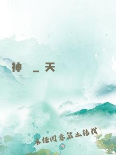 神靈訣