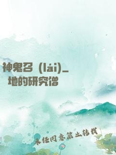 神鬼召來(lái)