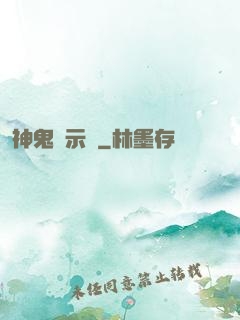 神鬼啟示錄