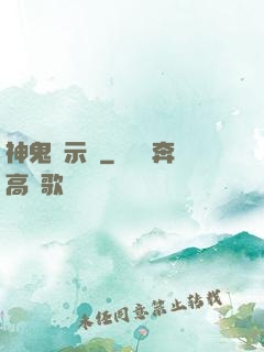 神鬼啟示錄