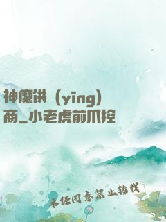 神魔供應(yīng)商