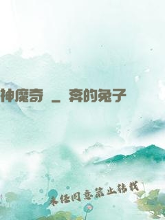 神魔奇譚