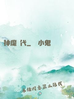 神魔時代