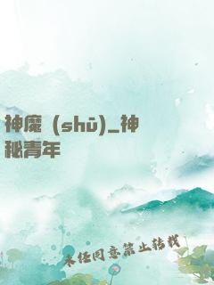 神魔書(shū)
