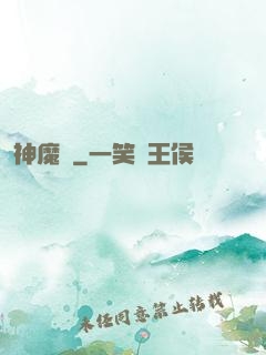 神魔書