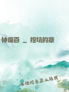 神魔百變