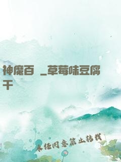 神魔百變