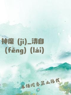 神魔紀(jì)