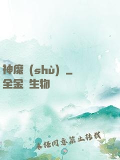 神魔術(shù)師