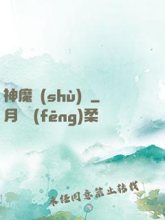 神魔術(shù)師