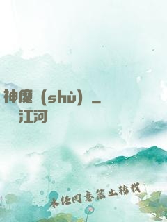 神魔術(shù)師