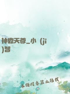 神鼎天尊