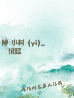 神龍小村醫(yī)