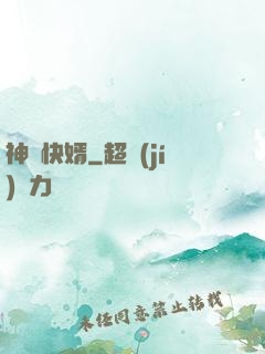 神龍快婿