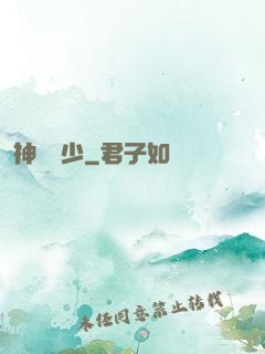 神龍棄少